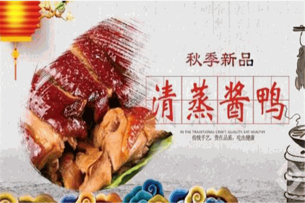皖味轩卤味加盟