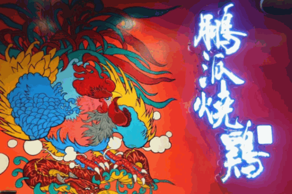 鹏派烧鸡加盟