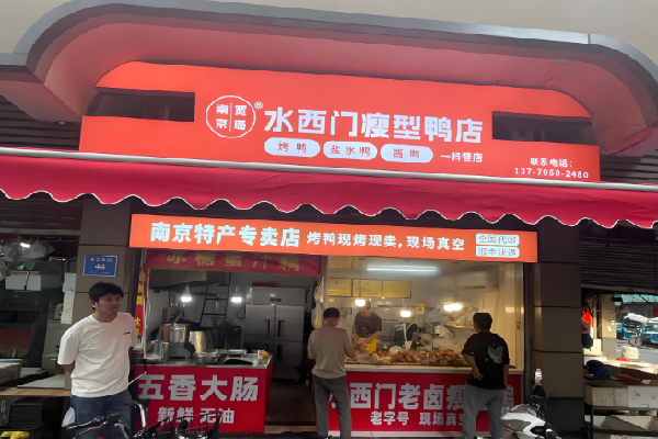 水西门瘦型鸭加盟