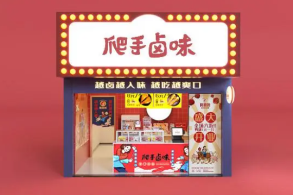 爬手卤味加盟