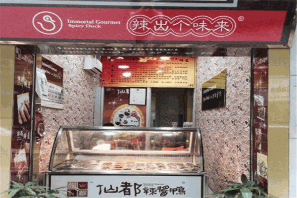 仙都酱板鸭加盟