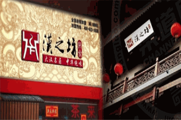 汉之坊熟食加盟