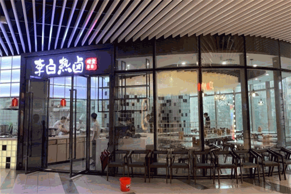 李白热卤加盟