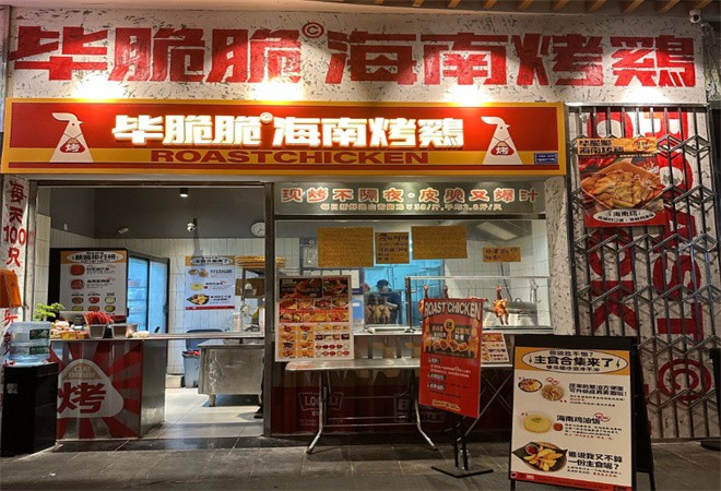 毕脆脆海南烤鸡加盟