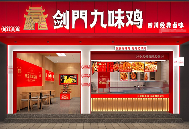 剑门九味鸡加盟 剑门九味鸡加盟