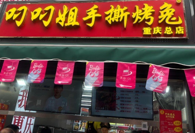 叼叼姐手撕烤兔加盟