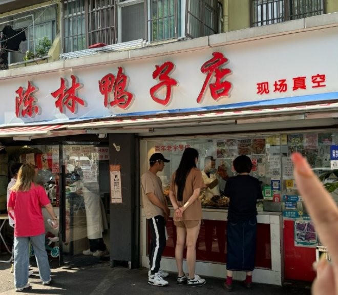 陈林鸭子店加盟