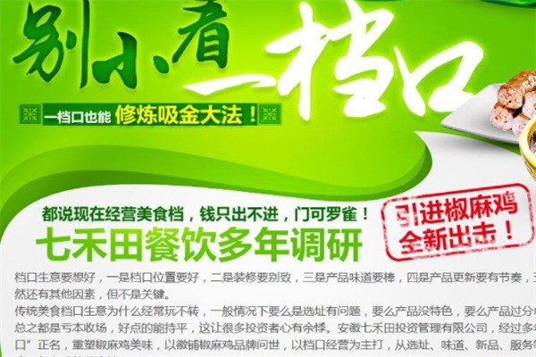微铺椒麻鸡店加盟