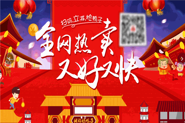 绸都杨鸭子加盟