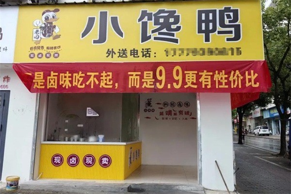 小馋鸭加盟