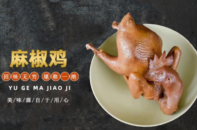 豫哥麻椒鸡猪蹄加盟