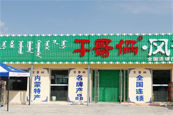 干哥俩风干牛肉干加盟