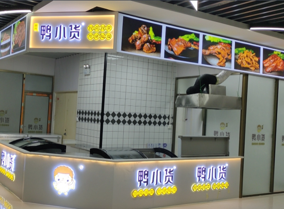 拾光鸭小货加盟