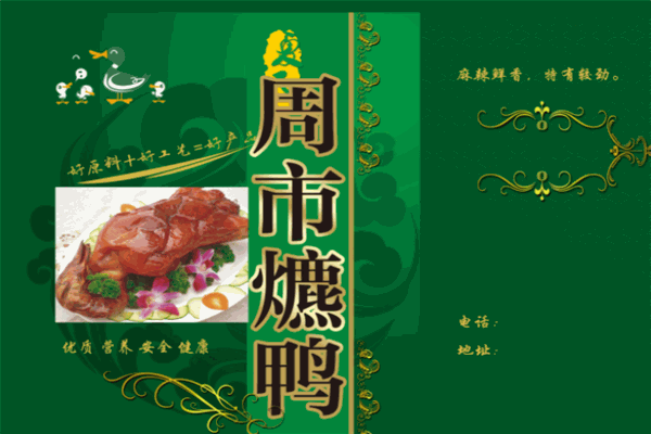 周市爊鸭加盟