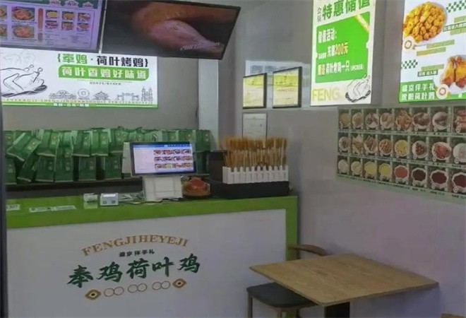 奉鸡荷叶烤鸡加盟