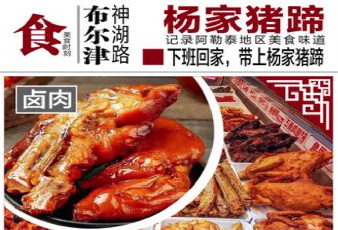 杨家猪蹄加盟