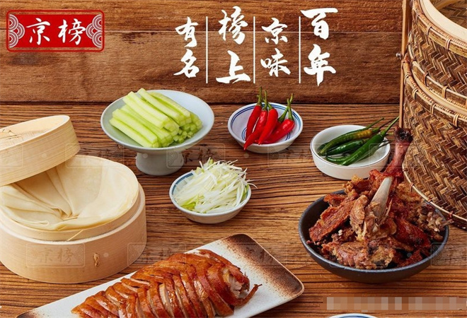 京榜北京烤鸭加盟 京榜北京烤鸭加盟