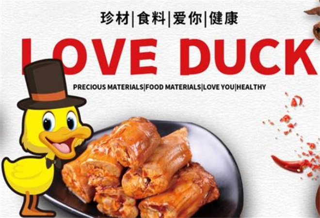 珍爱鸭 珍爱鸭