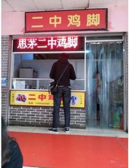 思茅二中鸡脚加盟