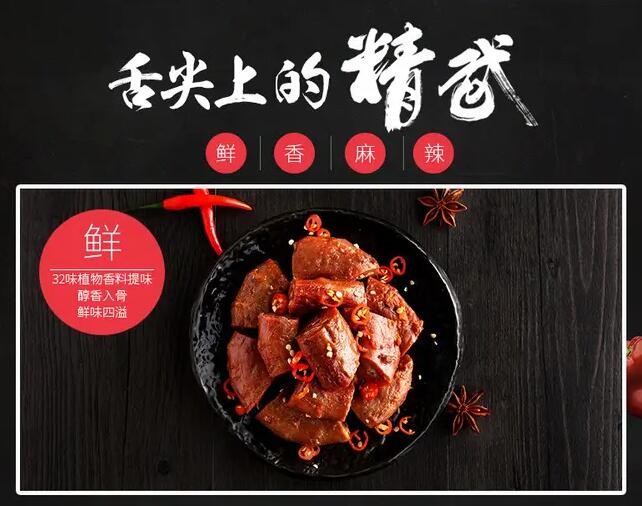 精武鸭脖