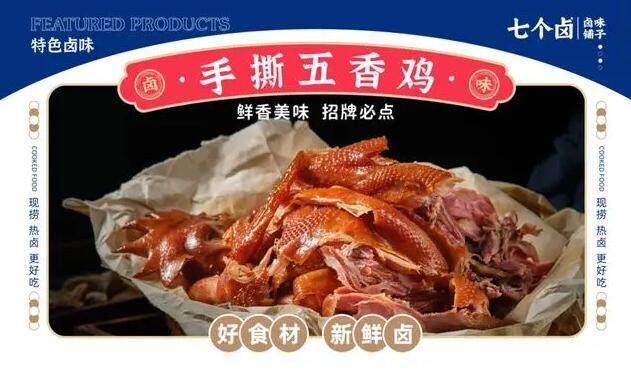 七个卤