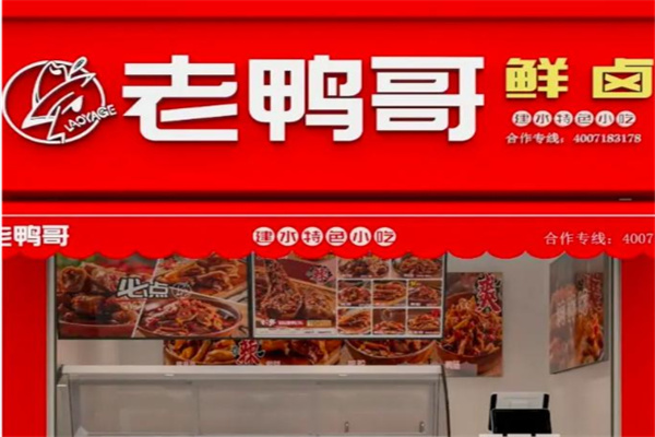 建水老鸭哥鲜卤加盟