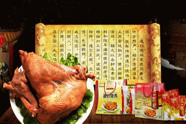 张存伟道口烧鸡加盟