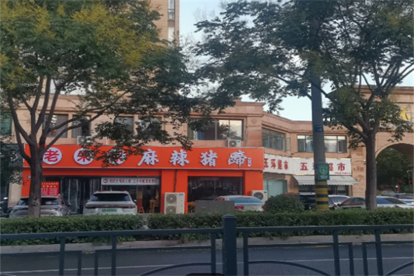 老朱家麻辣猪蹄加盟