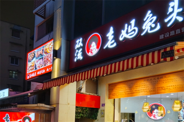 老妈兔头手撕烤兔加盟