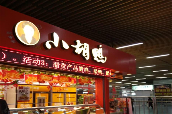 小胡鸭鸭脖加盟