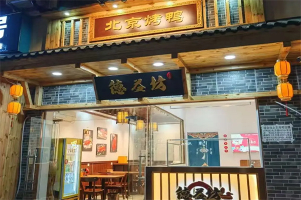 德益坊北京烤鸭加盟