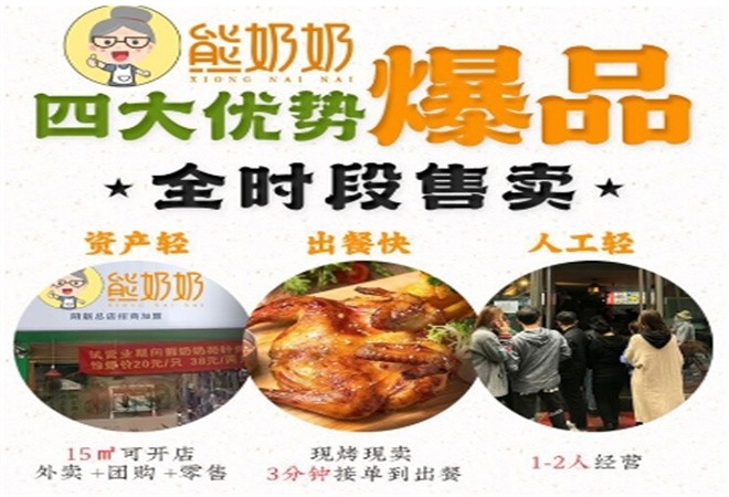 熊奶奶荷包鸡加盟