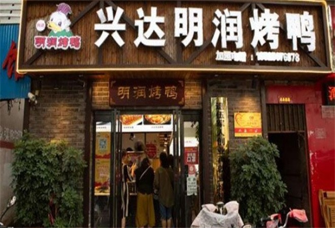 兴达明润烤鸭加盟