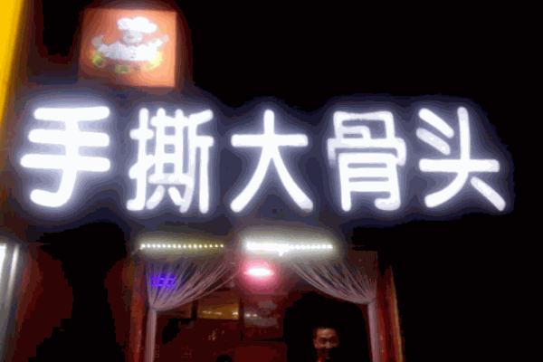 福旺周手撕大骨头加盟