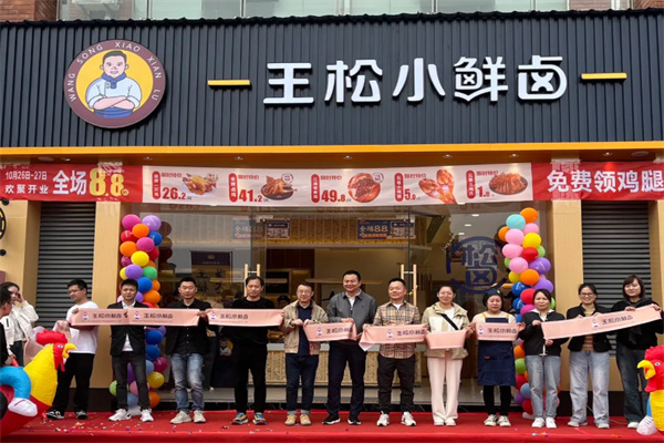王松小鲜卤加盟