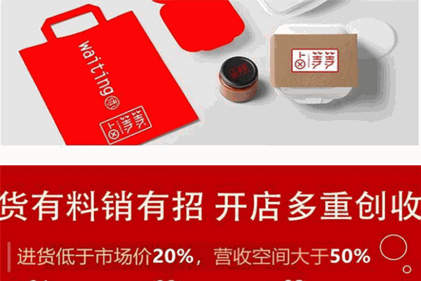 卤等等卤味铺加盟