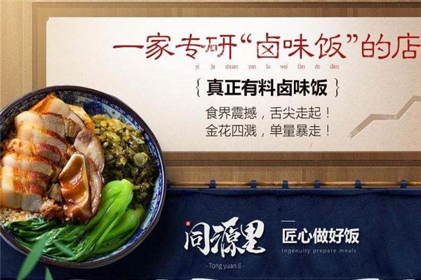 同源里卤味研究所加盟
