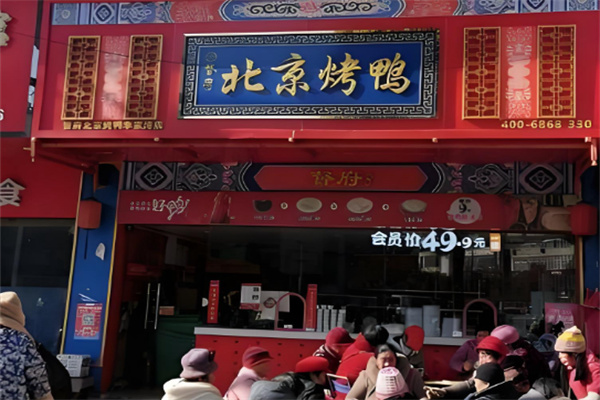 督府北京烤鸭加盟