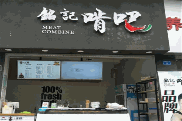 铭记啃吧加盟