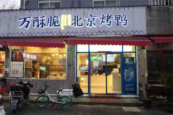 万酥脆加盟