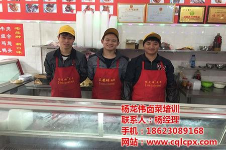 杨龙伟卤菜加盟