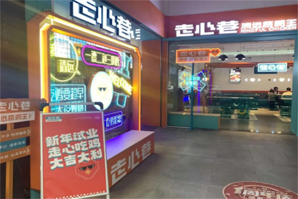 走心巷清远烧鸡王加盟