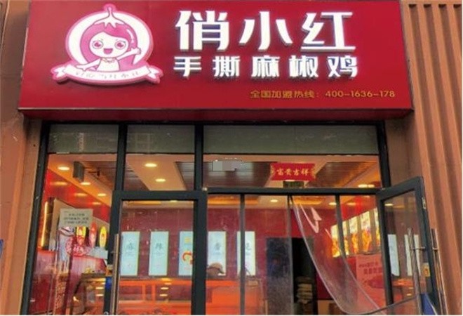 俏小红手撕椒麻鸡加盟