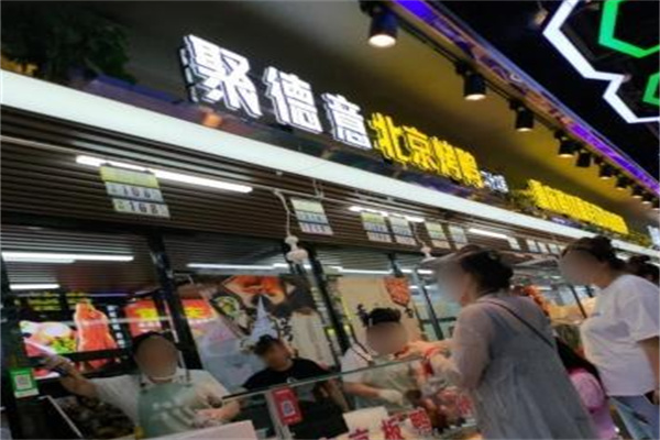 聚德意北京烤鸭店加盟