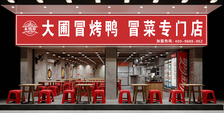 本鸭哥冒烤鸭加盟