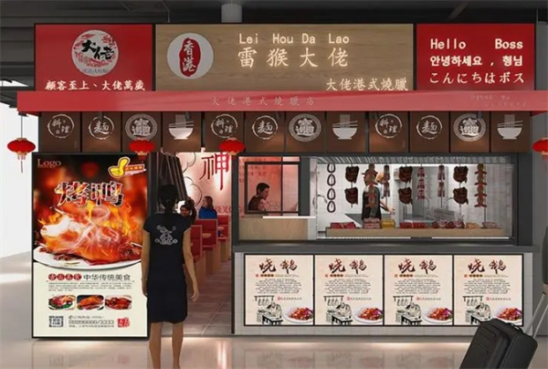 大佬烧腊加盟
