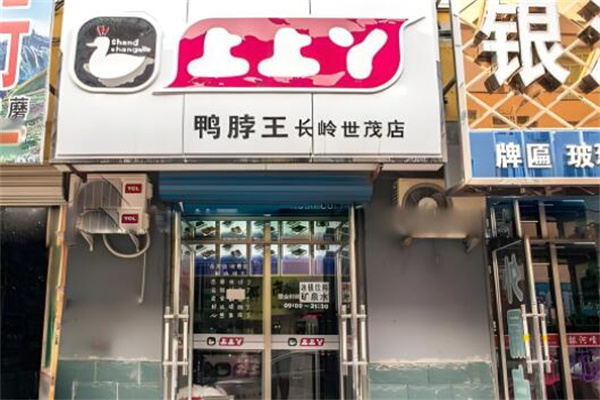 上上丫加盟