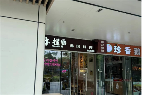 珍香鹅加盟