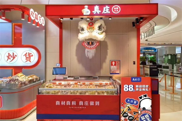 真庄盐焗大王加盟