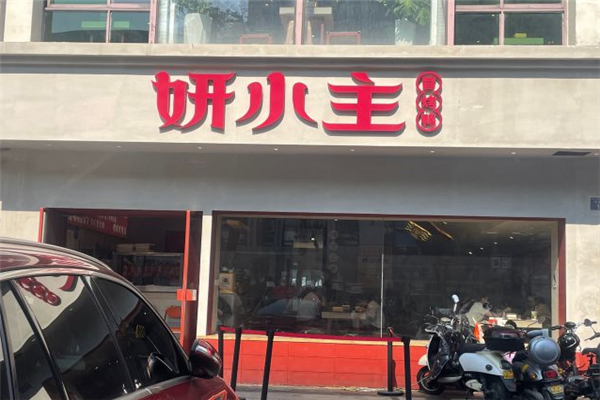 妍小主烤鸭加盟
